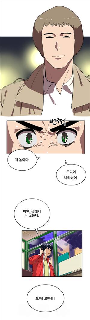 성욕을 보는 남자 8화 13