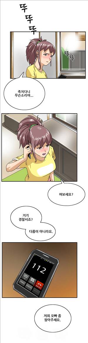 성욕을 보는 남자 8화 14