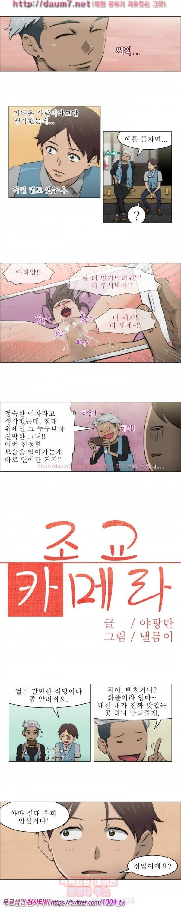 조교카메라 16화 2