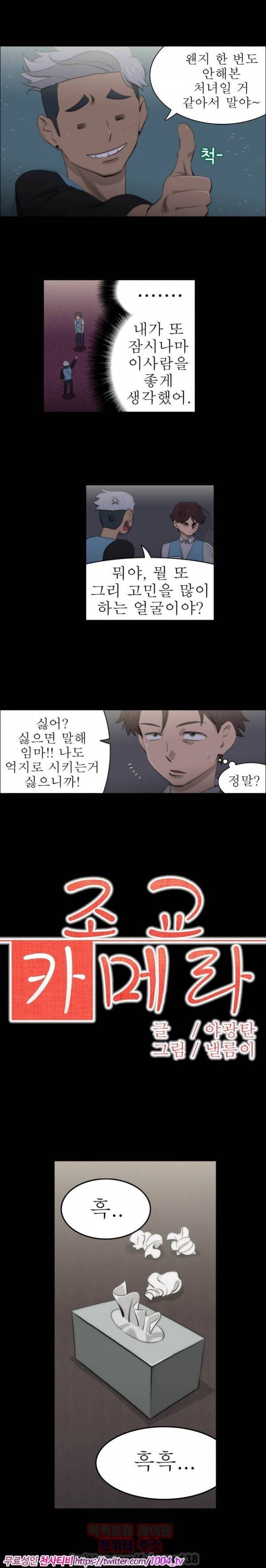조교카메라 26화 4