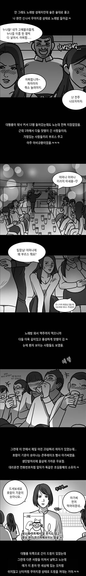 후방주의 9화 - 하룻밤 회식에 여직원 3명이랑 한썰[3] 2