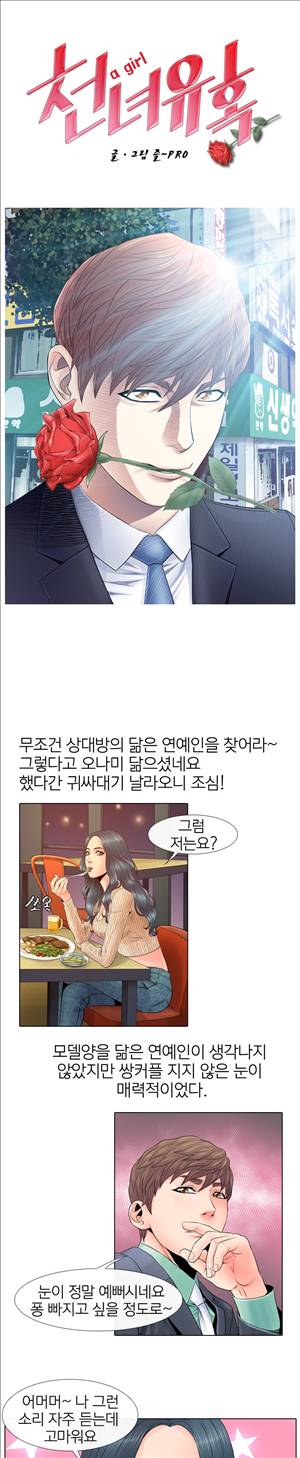 천녀유혹 6화 1