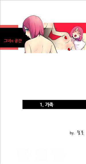 그녀의 공간 1화 1