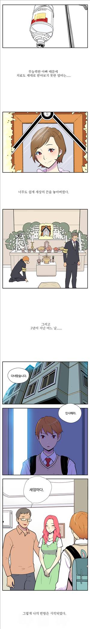 그녀의 공간 1화 2