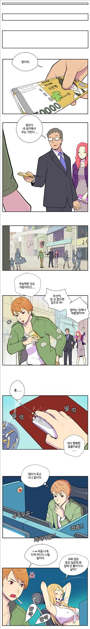 그녀의 공간 1화 3