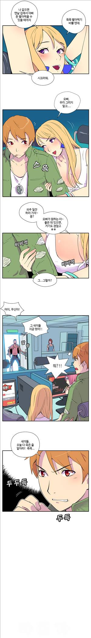 그녀의 공간 1화 4
