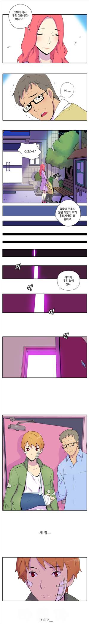 그녀의 공간 1화 6
