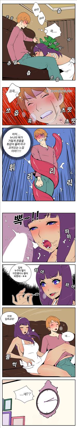 그녀의 공간 11화 3