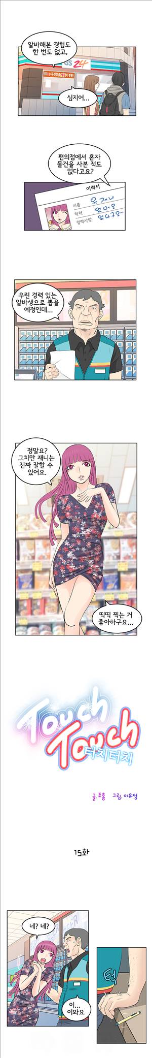 터치터치 15화 1