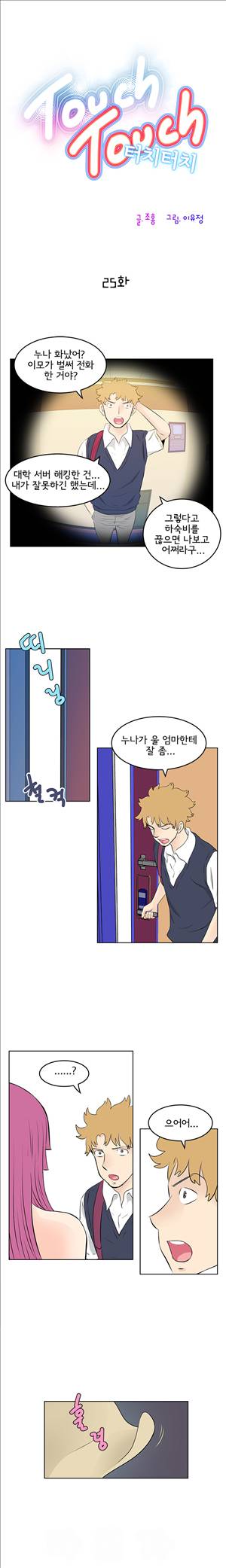 터치터치 25화 2