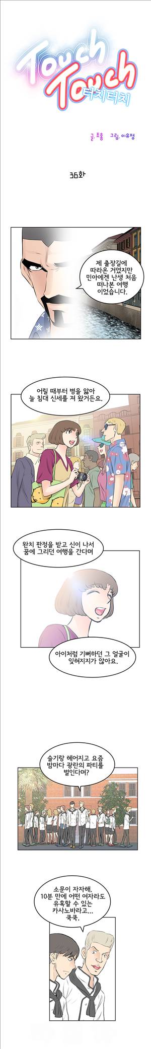 터치터치 36화 2