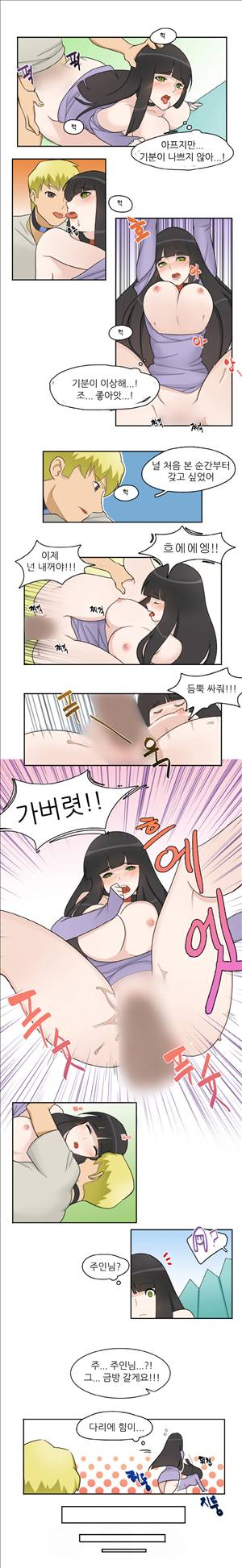 인간 사육일기 2화 4