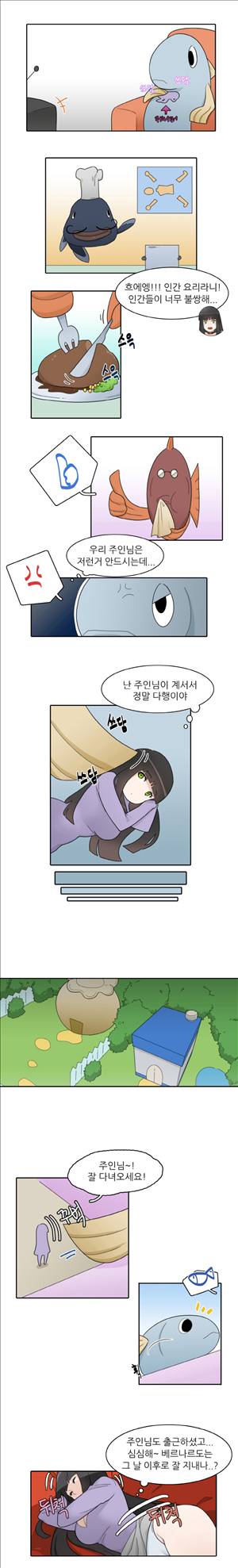 인간 사육일기 2화 5