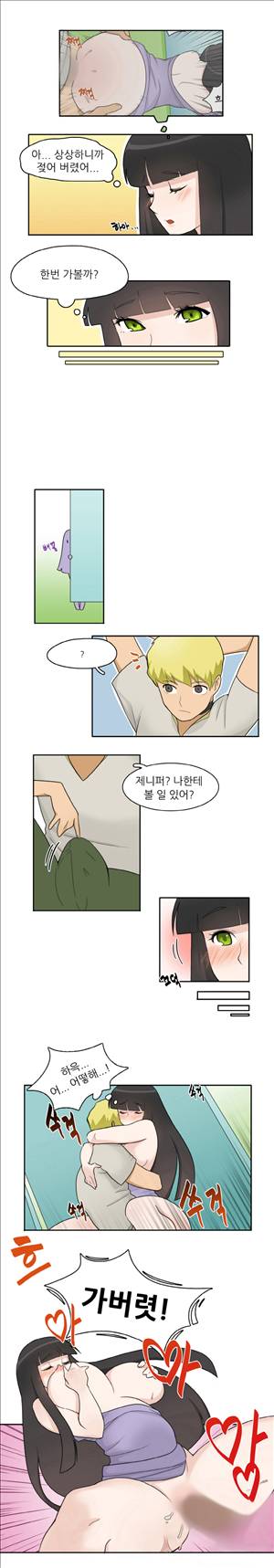 인간 사육일기 2화 6