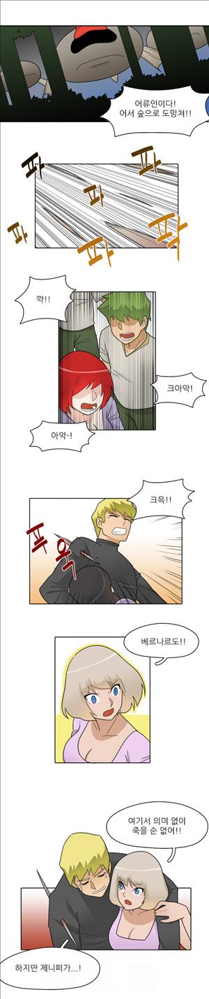 인간 사육일기 12화 3