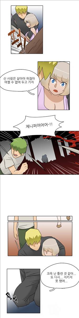 인간 사육일기 12화 4