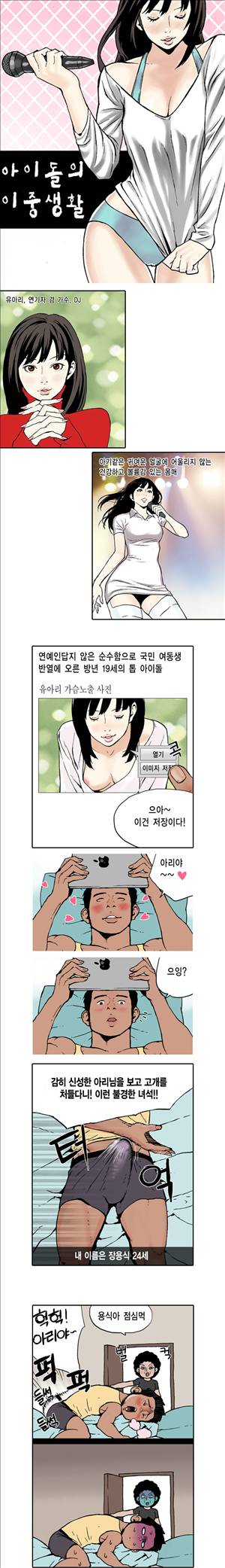 아이돌의 이중생활 1화 1
