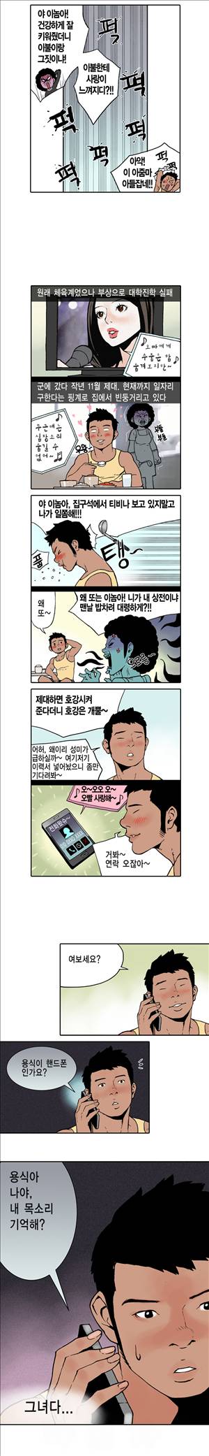 아이돌의 이중생활 1화 2