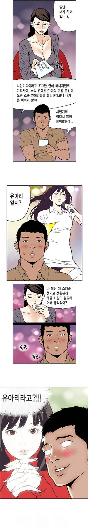 아이돌의 이중생활 1화 5