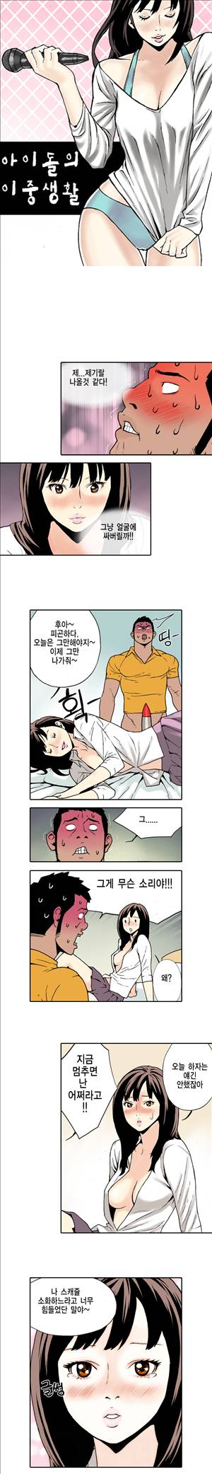아이돌의 이중생활 11화 1