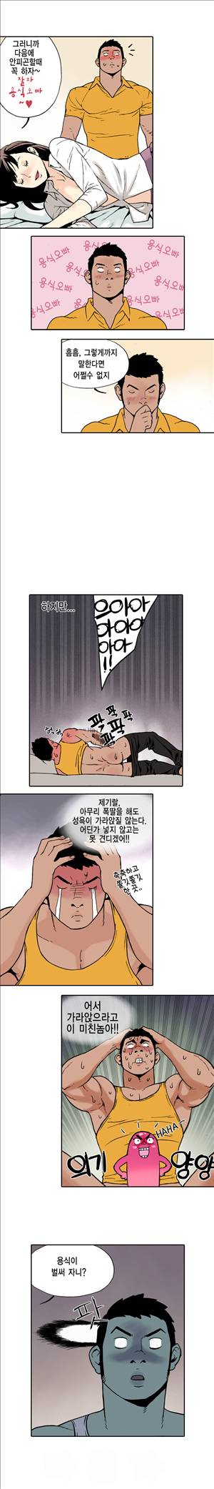 아이돌의 이중생활 11화 2
