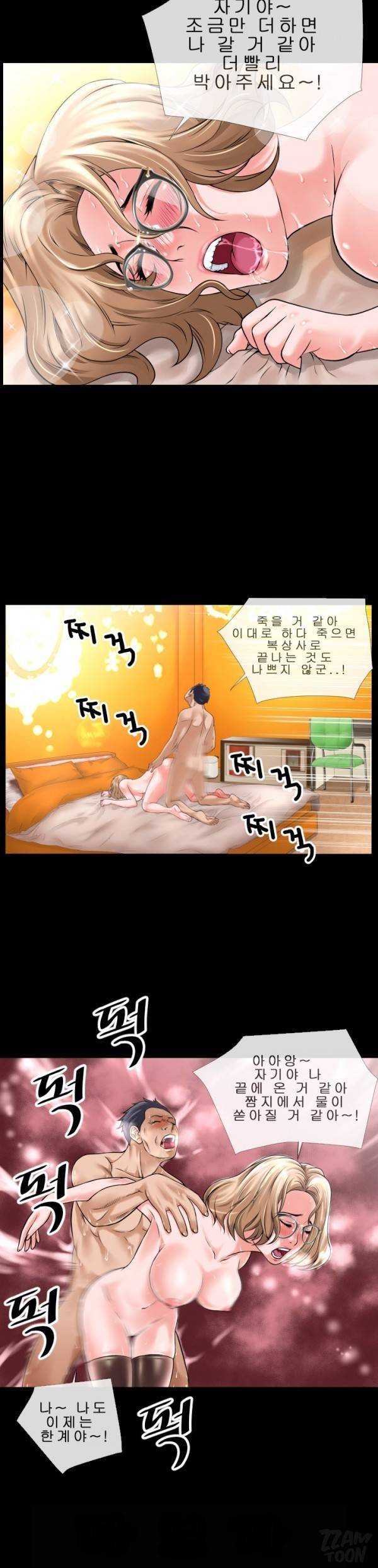 상상 그이상 14화 3