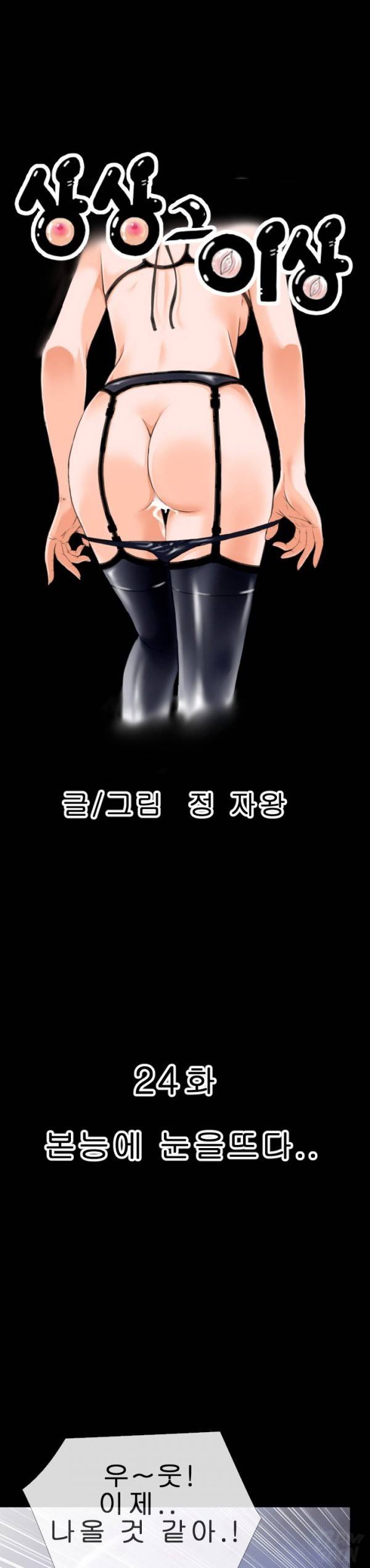 상상 그이상 24화 1