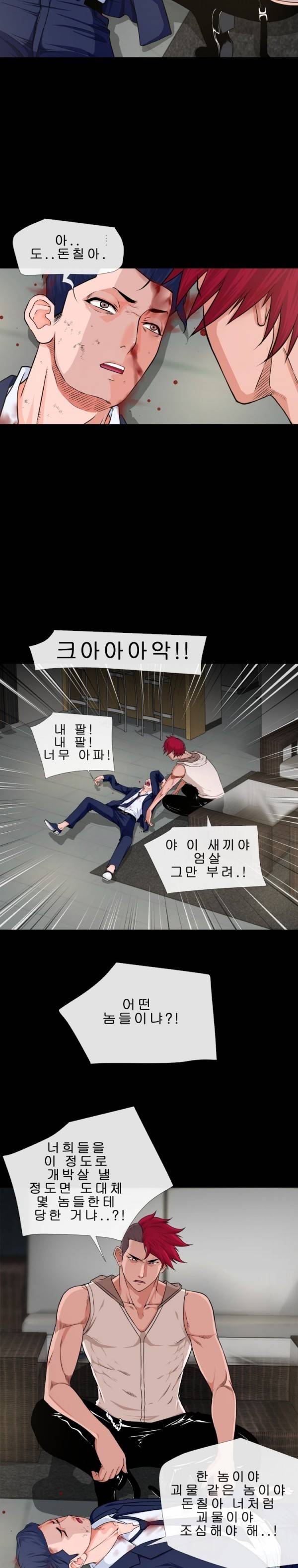 상상 그이상 54화 4