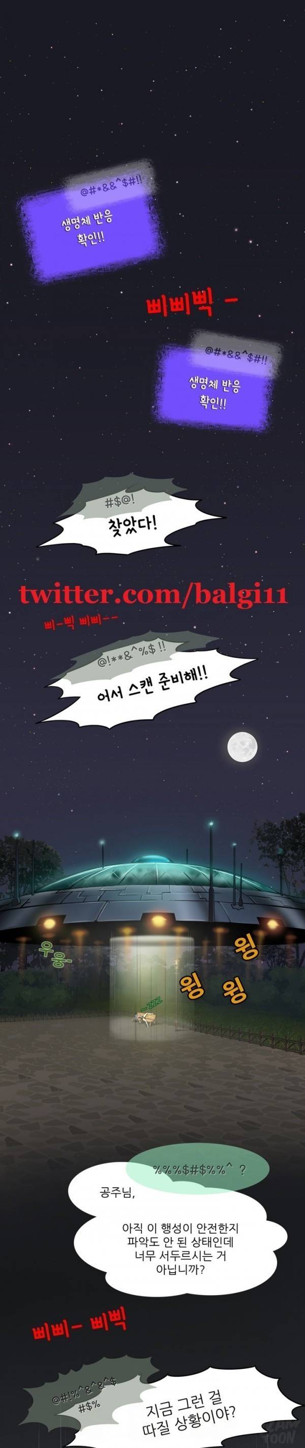 별나라 공주님 1화 1