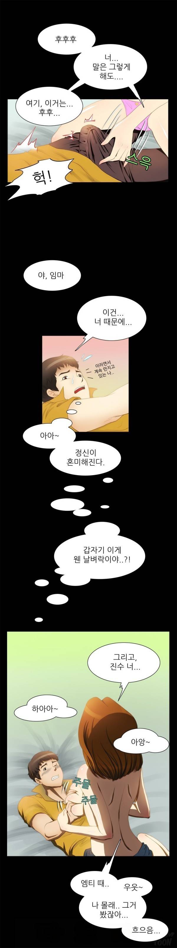 별나라 공주님 11화 2