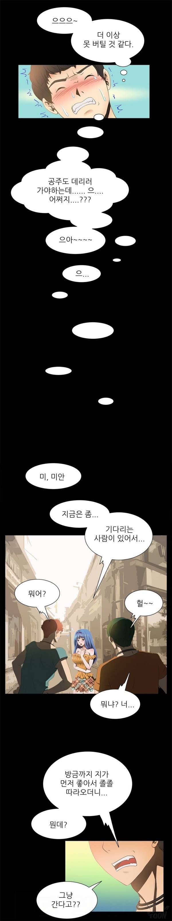별나라 공주님 11화 5