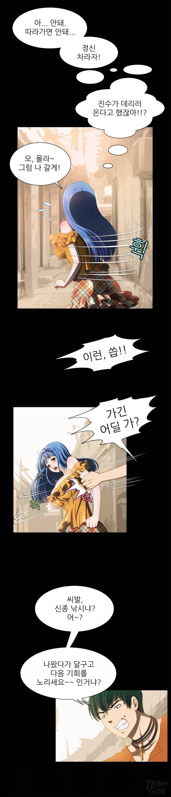별나라 공주님 11화 6