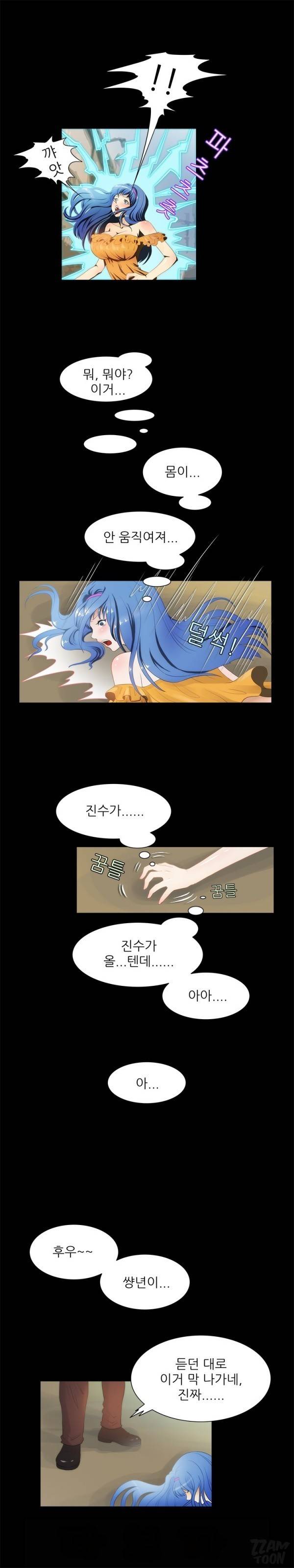 별나라 공주님 11화 8