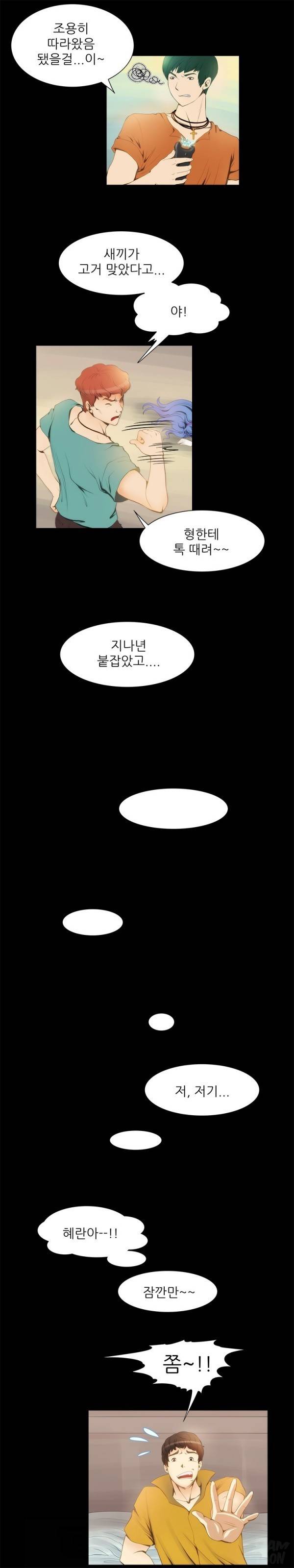 별나라 공주님 11화 9