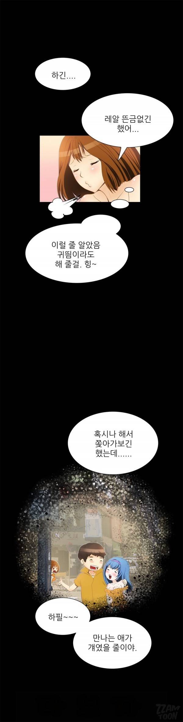 별나라 공주님 11화 12
