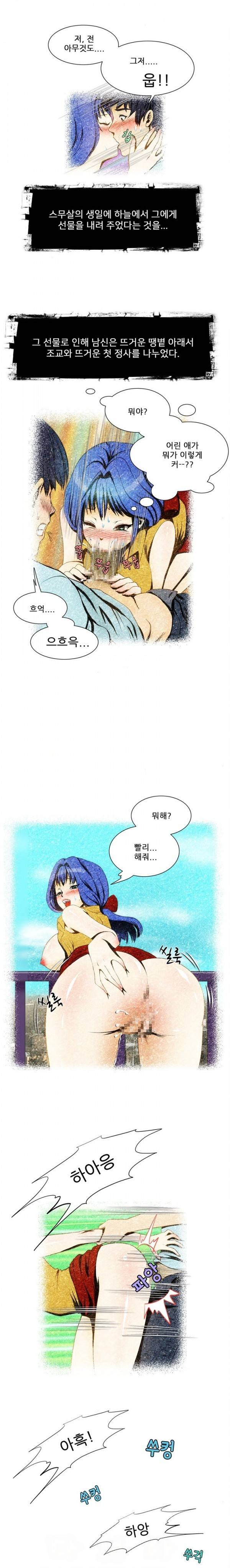 위험한 오디션 5화 3
