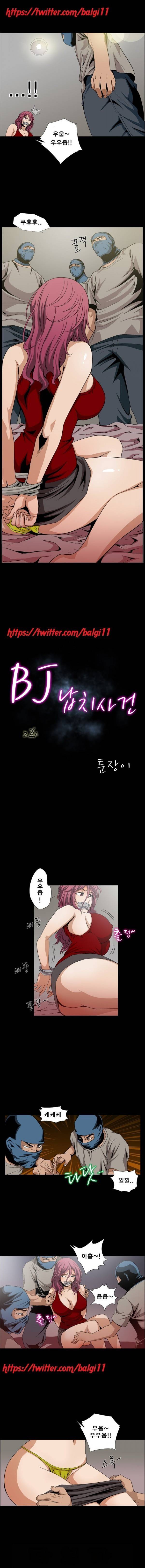 BJ납치사건 2화 2