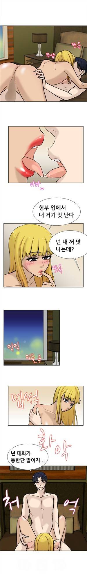 바람피는 가족 4화 - 10