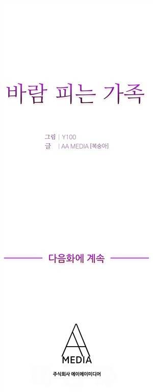 바람피는 가족 4화 - 13