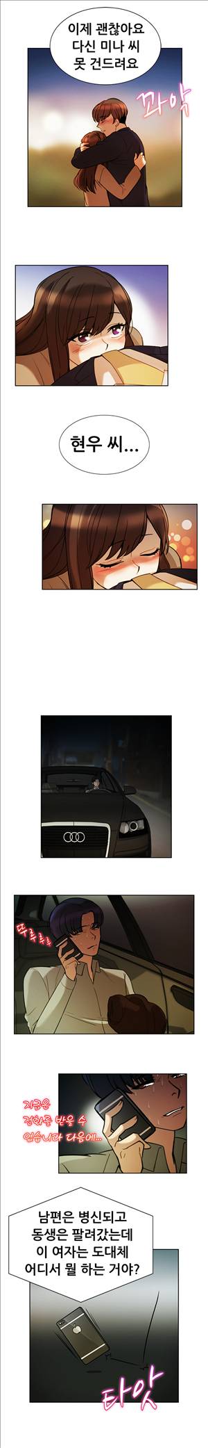 바람피는 가족 18화 - 완결 3