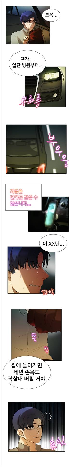 바람피는 가족 18화 - 완결 4