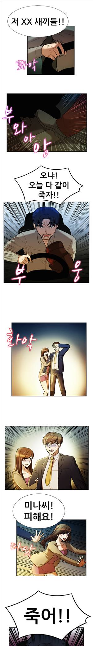 바람피는 가족 18화 - 완결 6