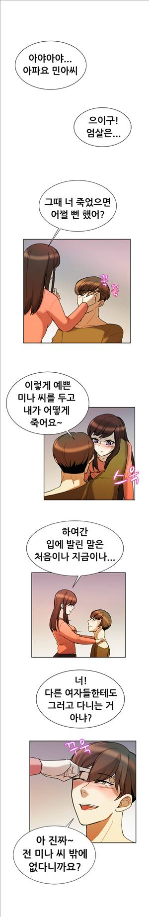바람피는 가족 18화 - 완결 9