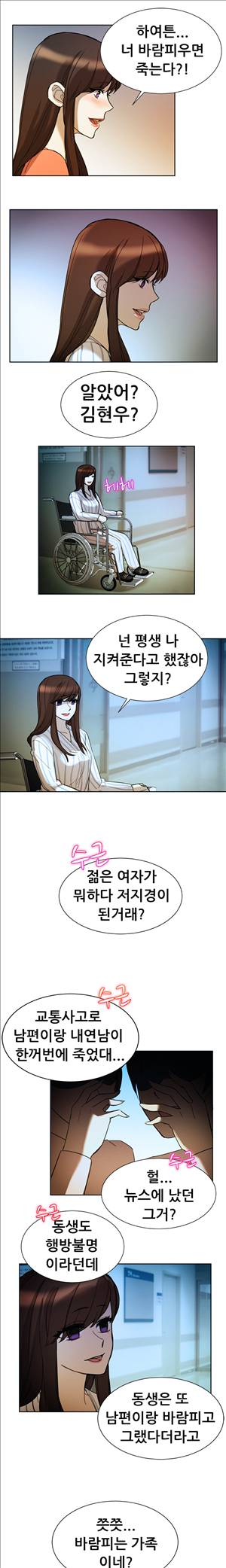바람피는 가족 18화 - 완결 10