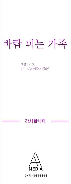 바람피는 가족 18화 - 완결 12