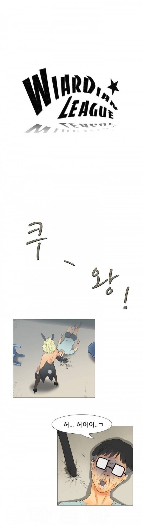 와디언 리그 4화 2