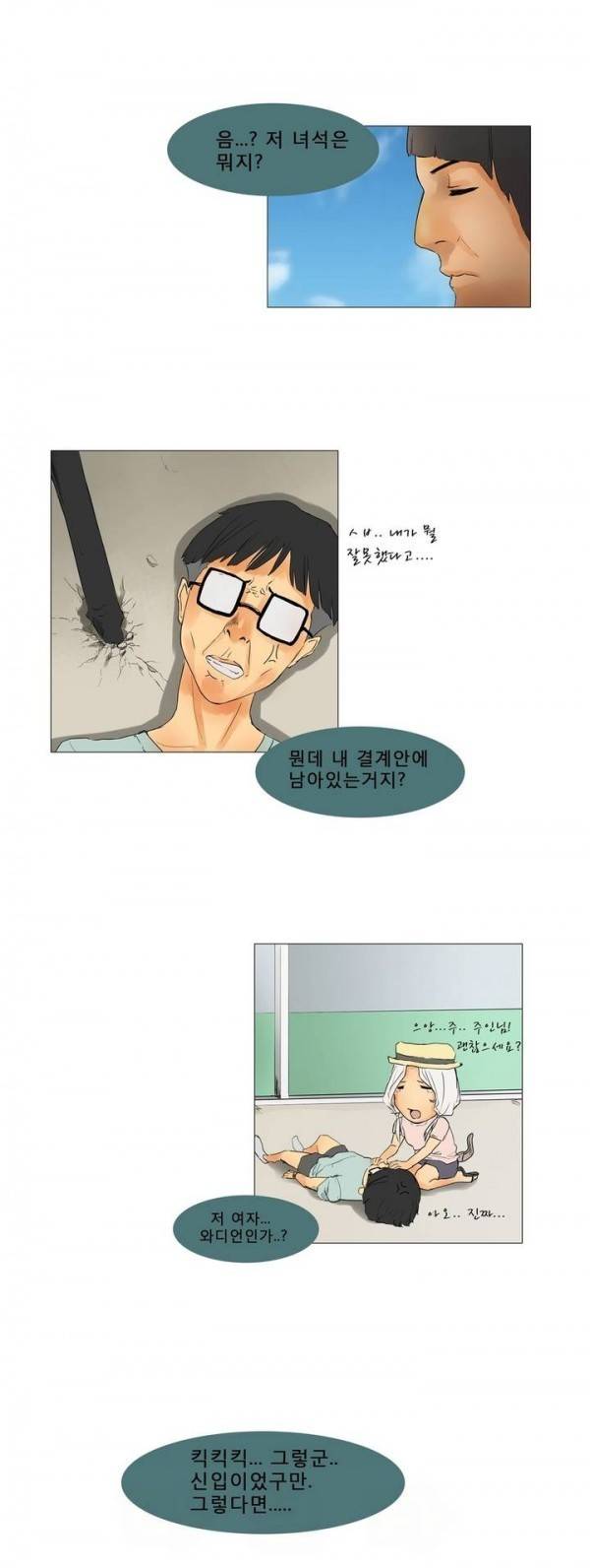 와디언 리그 4화 3