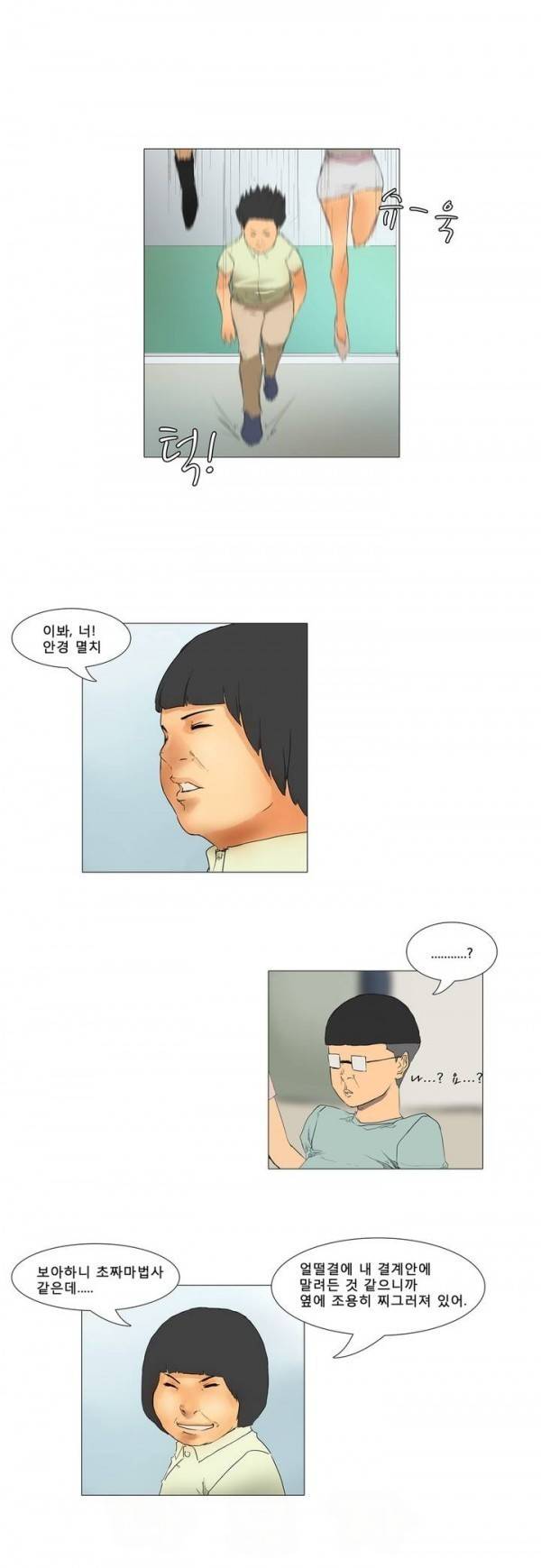 와디언 리그 4화 4
