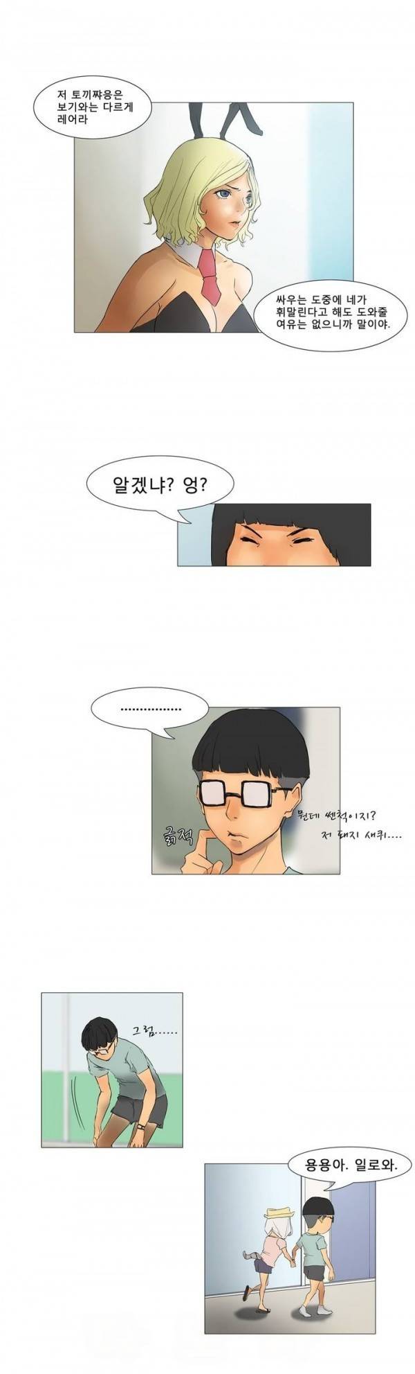 와디언 리그 4화 5