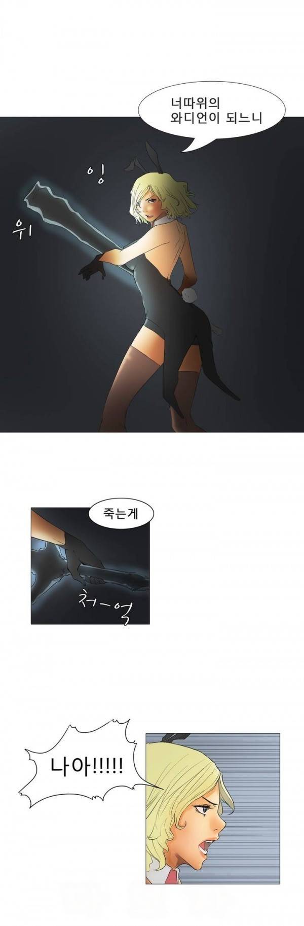 와디언 리그 4화 8